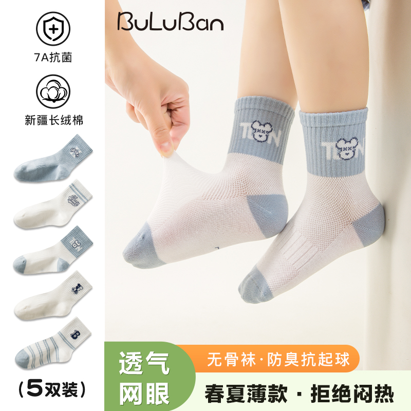 无骨抗起球透气防臭儿童夏季春秋薄款网眼春夏棉袜中大童学生潮袜