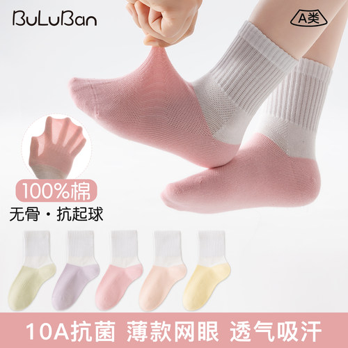 无骨抗起球100%棉10A抗菌防臭A类儿童袜子夏天网眼薄款透气吸汗袜