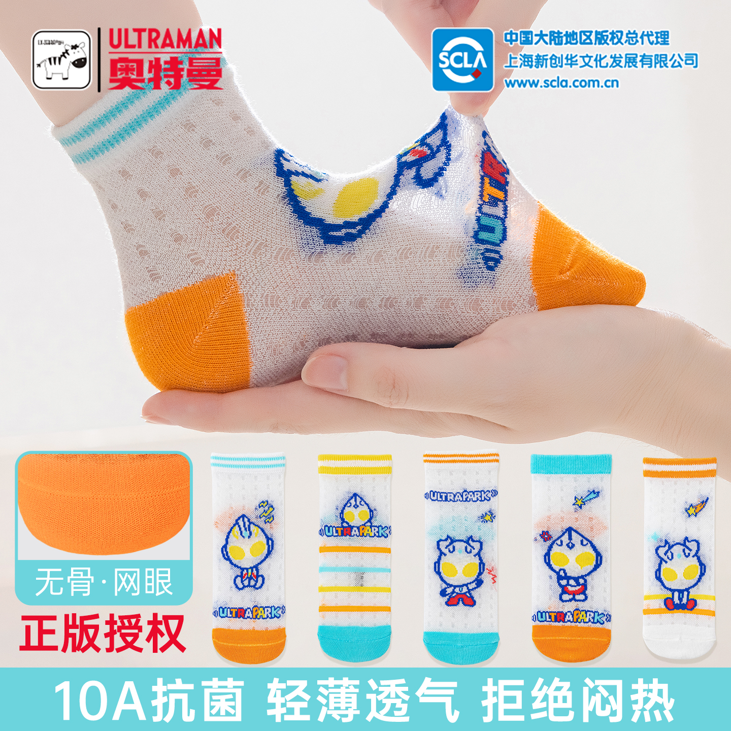 正版授权奥特曼7A抗菌A类纯棉男女儿童网眼透气防臭夏秋薄款袜子