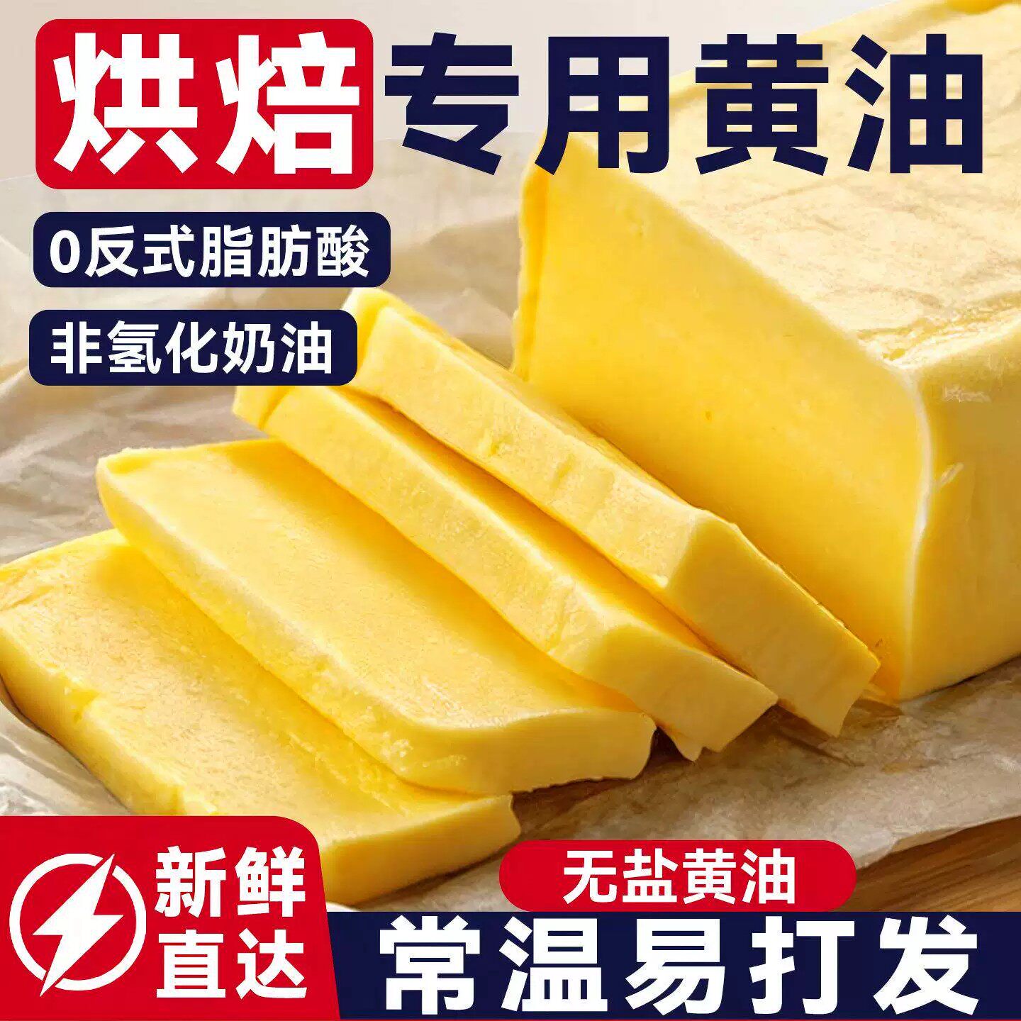 无盐黄油烘焙家用500g盒装煎牛排专用爆米花饼干面包制作烘焙原料