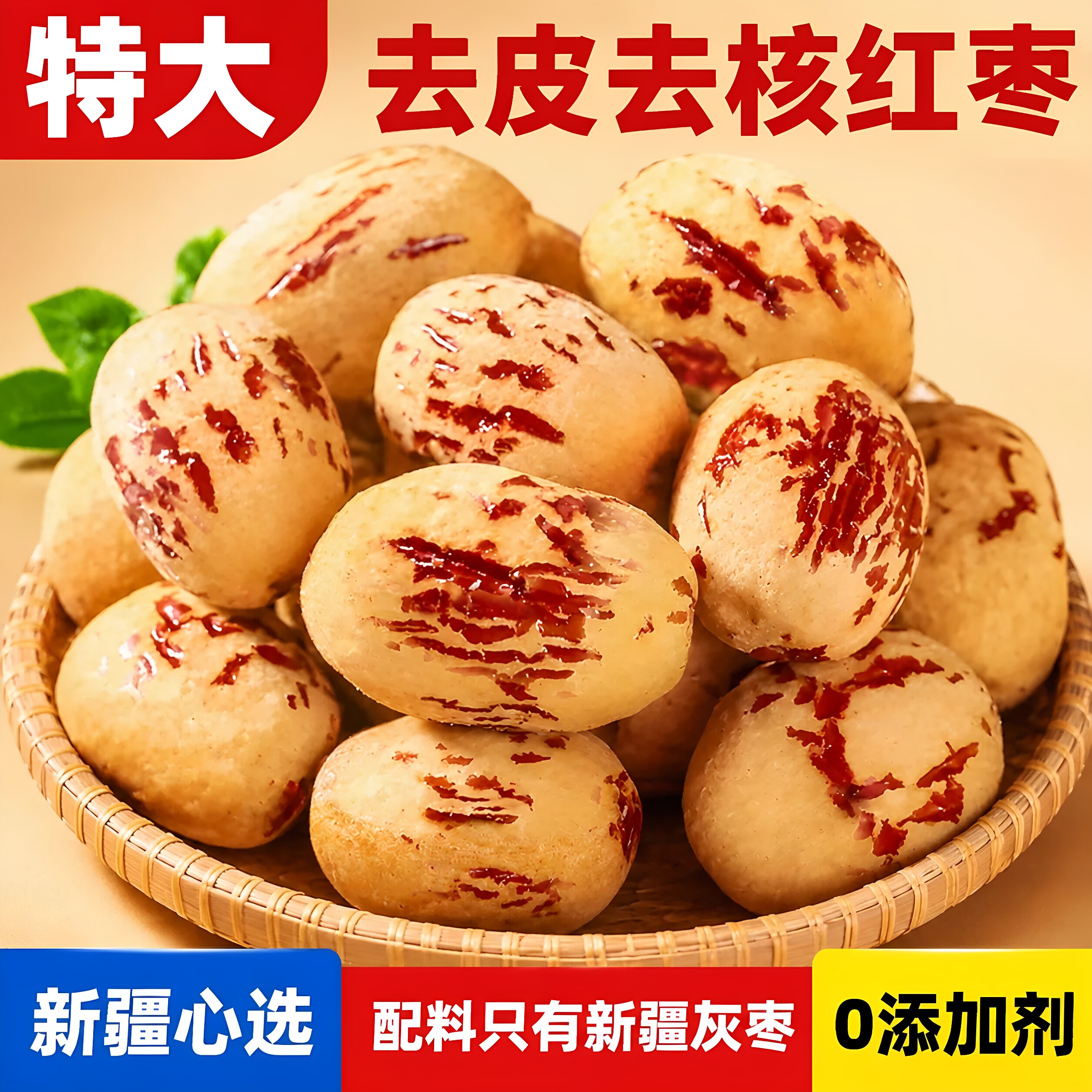 去皮去核红枣子新疆婴无脱免洗级大灰儿辅特产罐装零食官方旗舰店