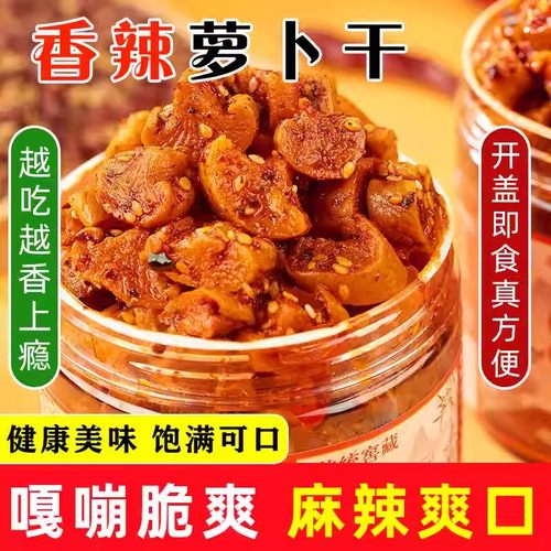 麻辣萝卜干下饭菜开胃菜农家自制特产酱菜四川味香辣脆萝卜丁咸菜