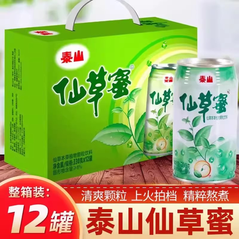 【赵露思推荐】泰山仙草蜜整箱330mlx12罐批发凉茶饮料夏日烧仙草