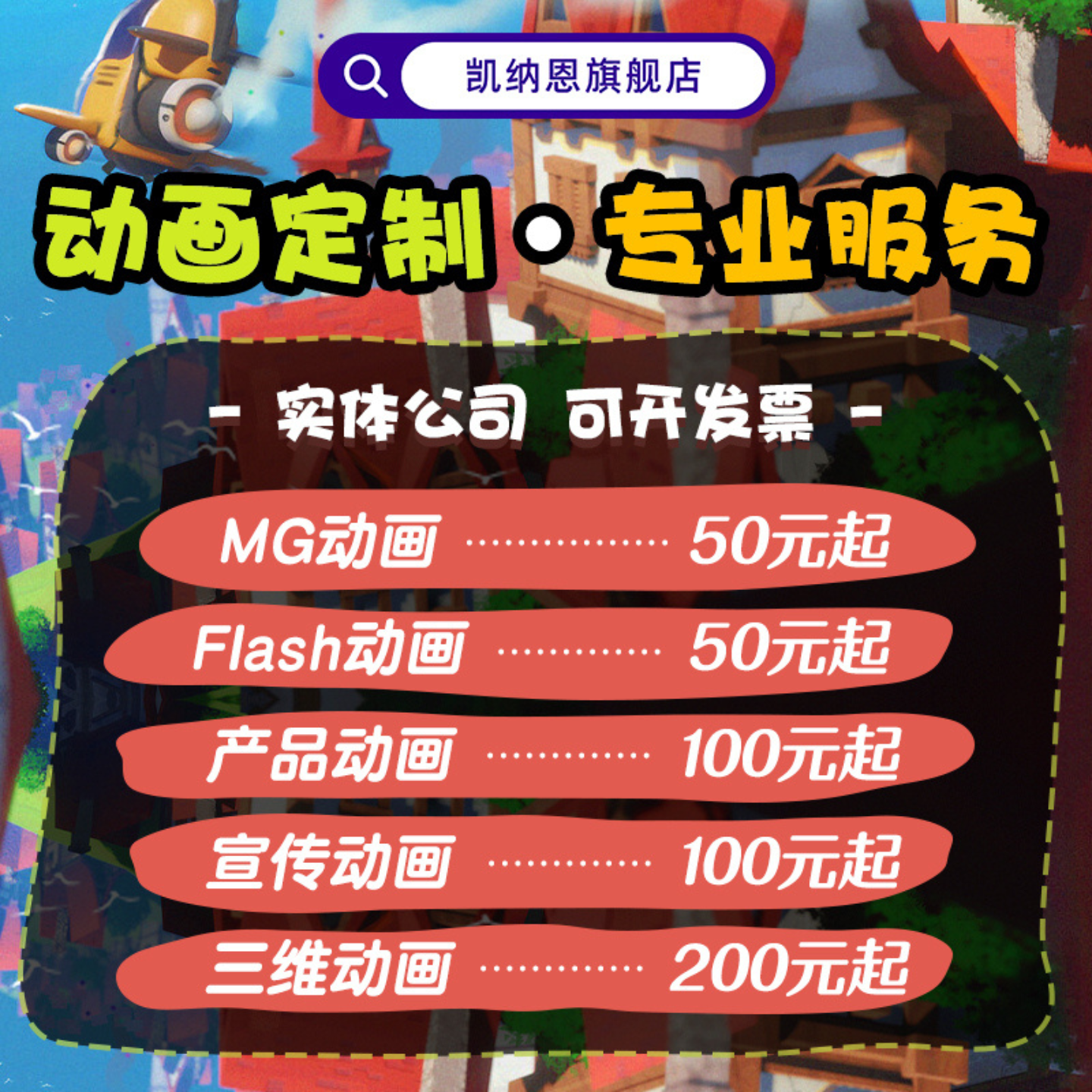 二三维mg动画微课制作满意为止