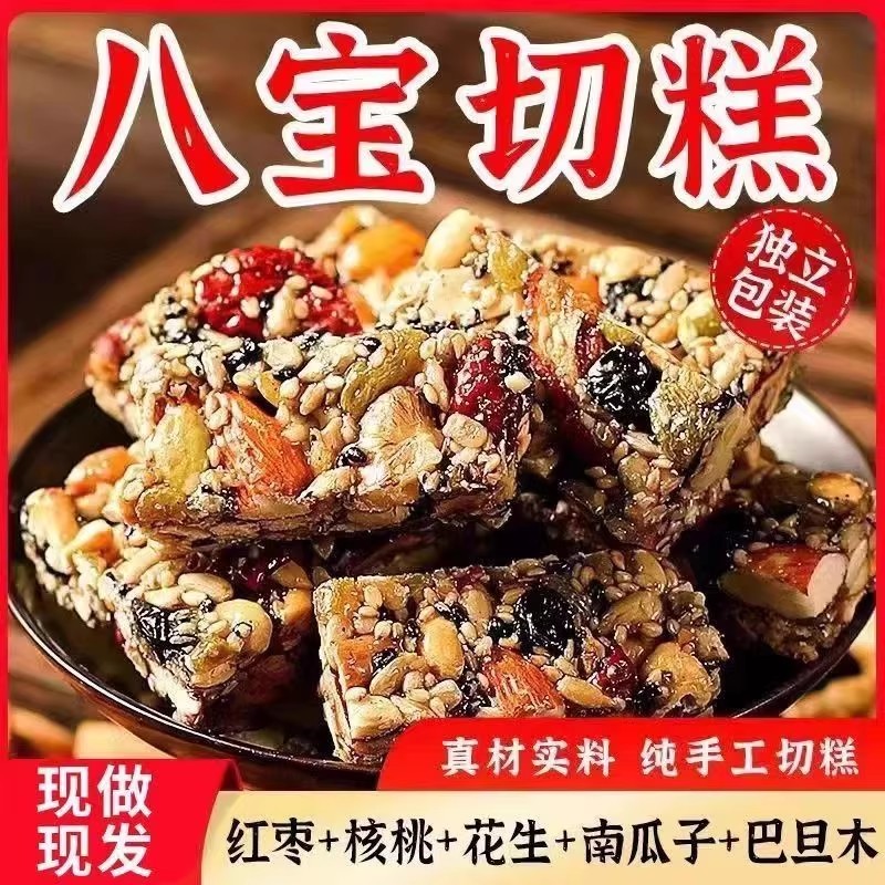 八寶切糕正宗新疆風(fēng)味混合堅(jiān)果紅棗營養(yǎng)美味堅(jiān)果仁瓜子酥傳統(tǒng)糕點(diǎn)
