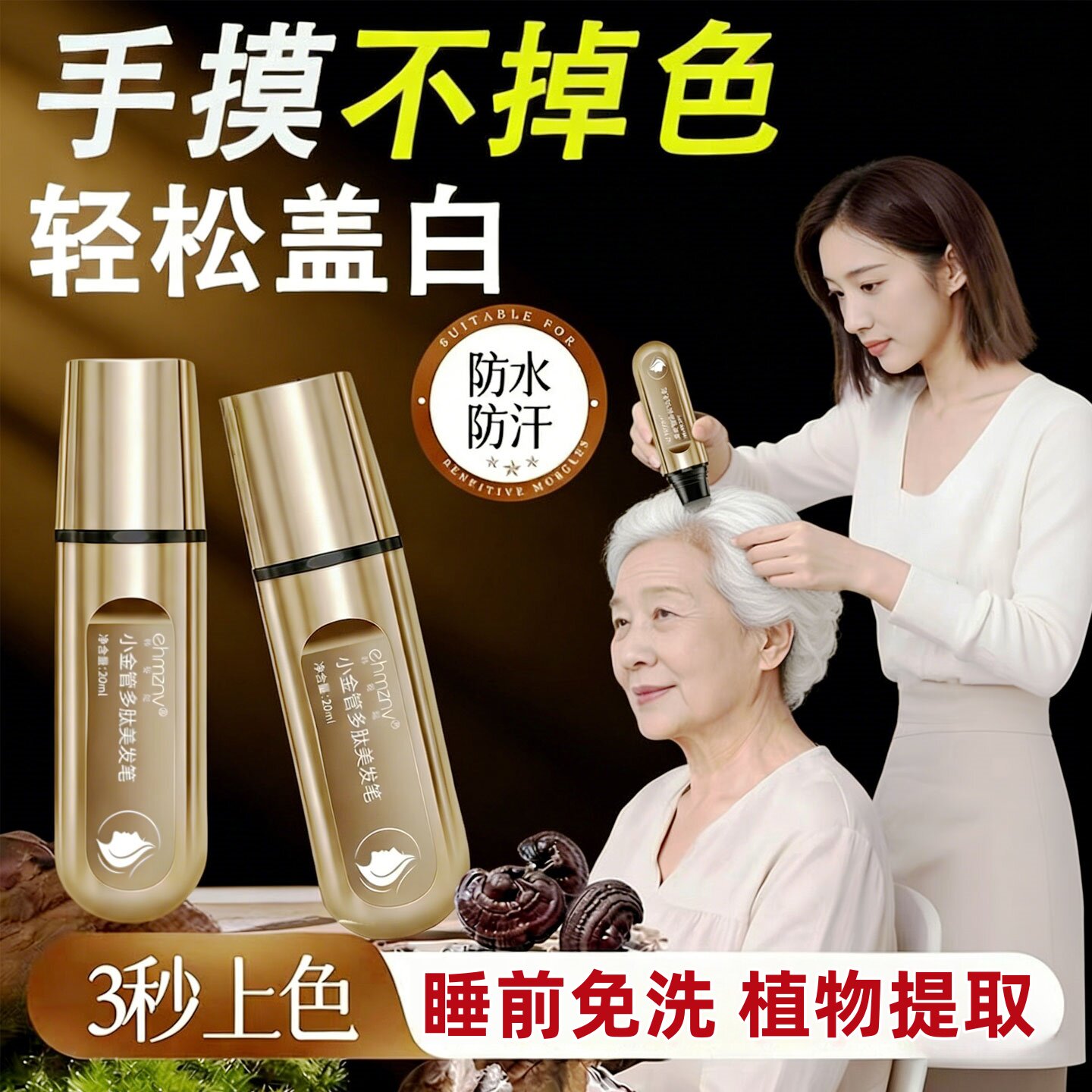 遮盖白发神器染发笔植物黑发补发根不掉色一次性染头发笔美发棒纯