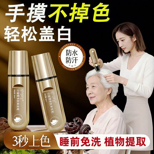 遮白发神器植物染发笔美发棒