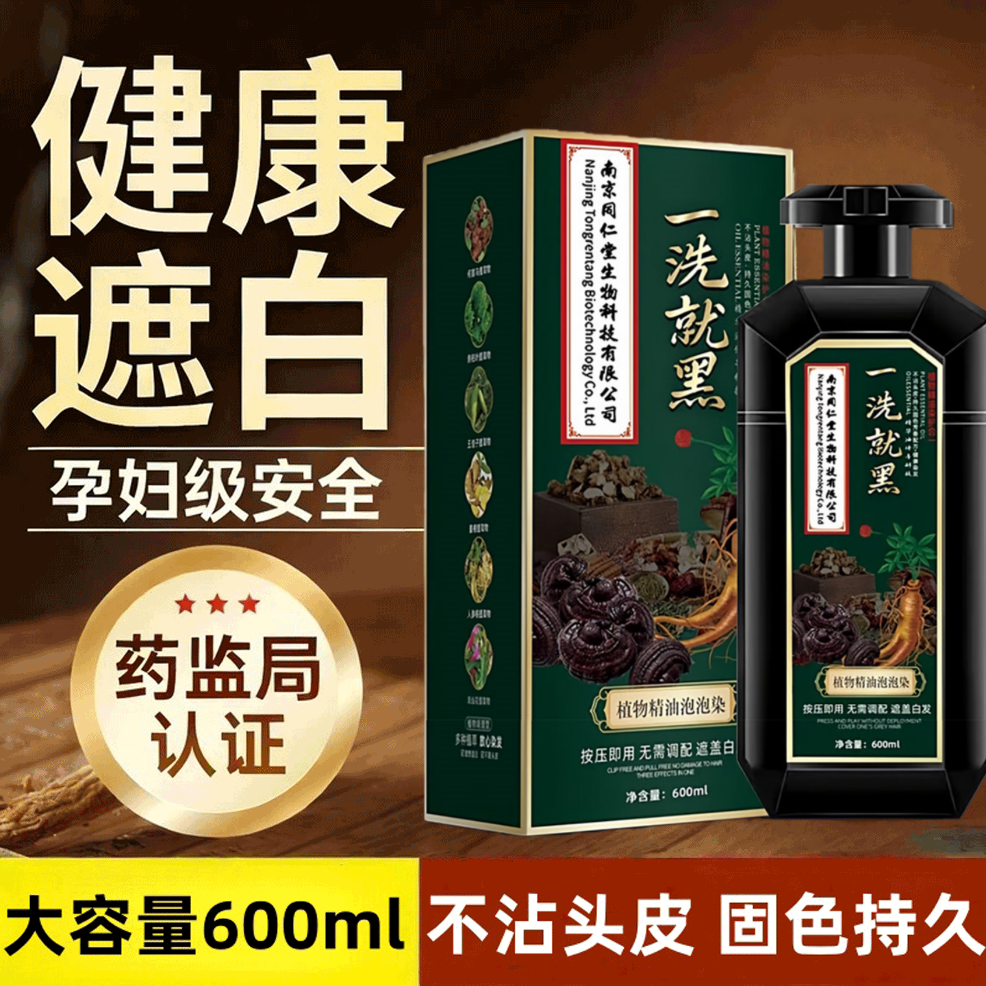 一洗黑植物染发剂遮白发不沾头皮