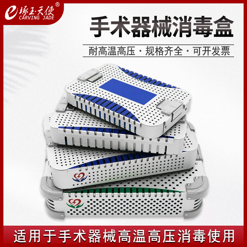 眼科手术器械消毒盒高温高压图片