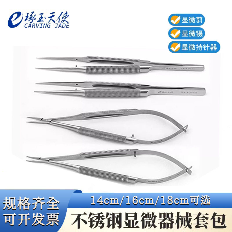 眼科显微手术器械套包