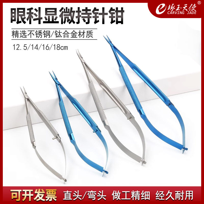 显微外科持针钳眼科持针器