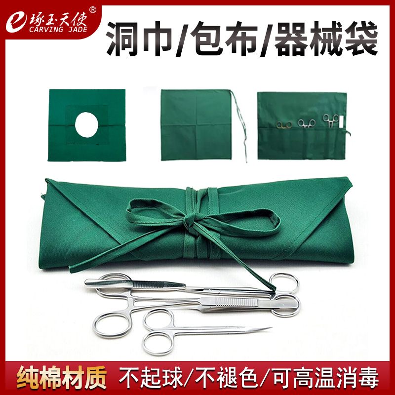 手术室包布洞巾纯棉铺巾口腔治疗巾孔巾器械消毒方巾创巾大中单全