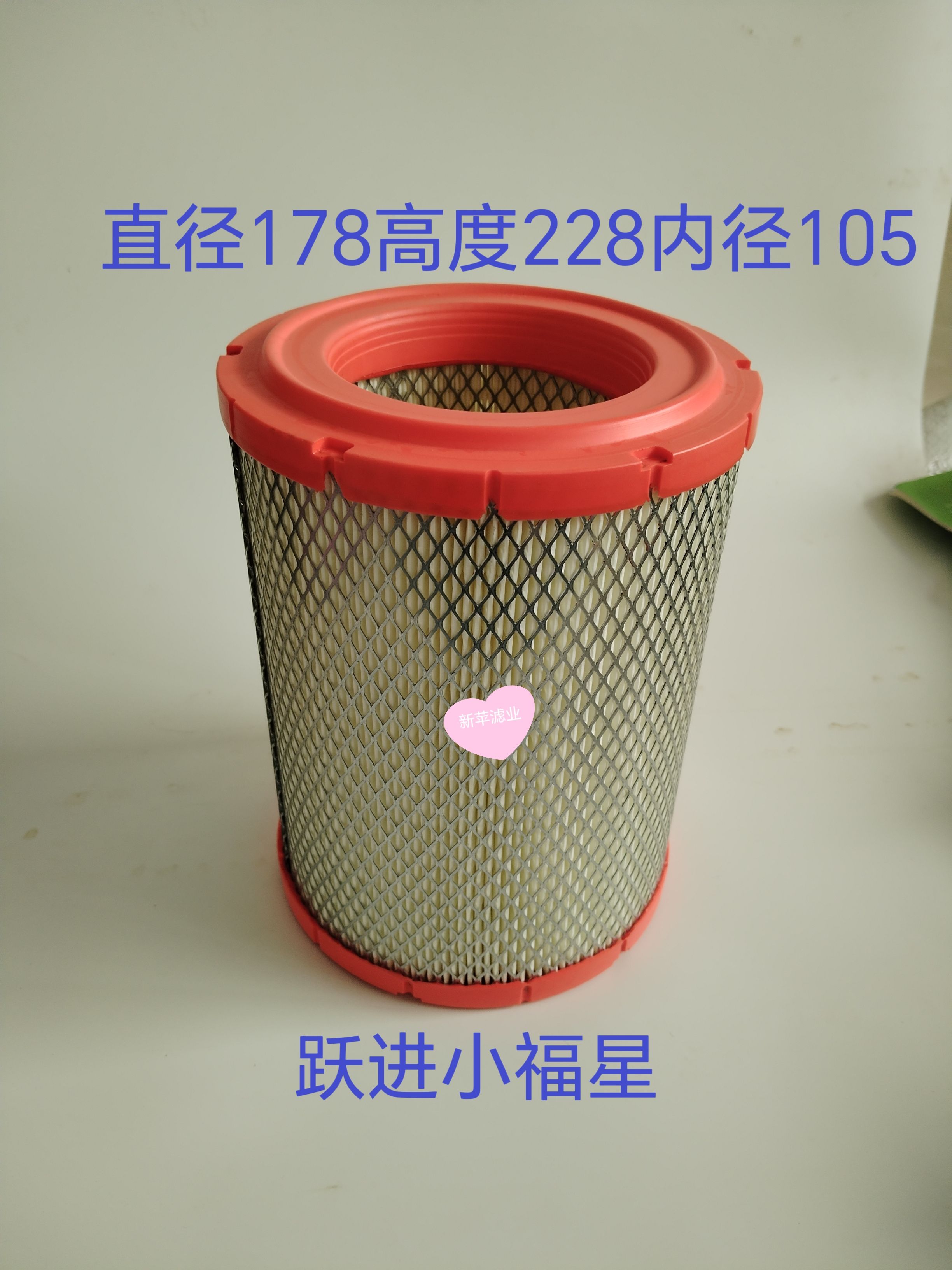新苹滤业跃进柴油小福星S50空气滤芯空滤pu1823空气滤清器芯