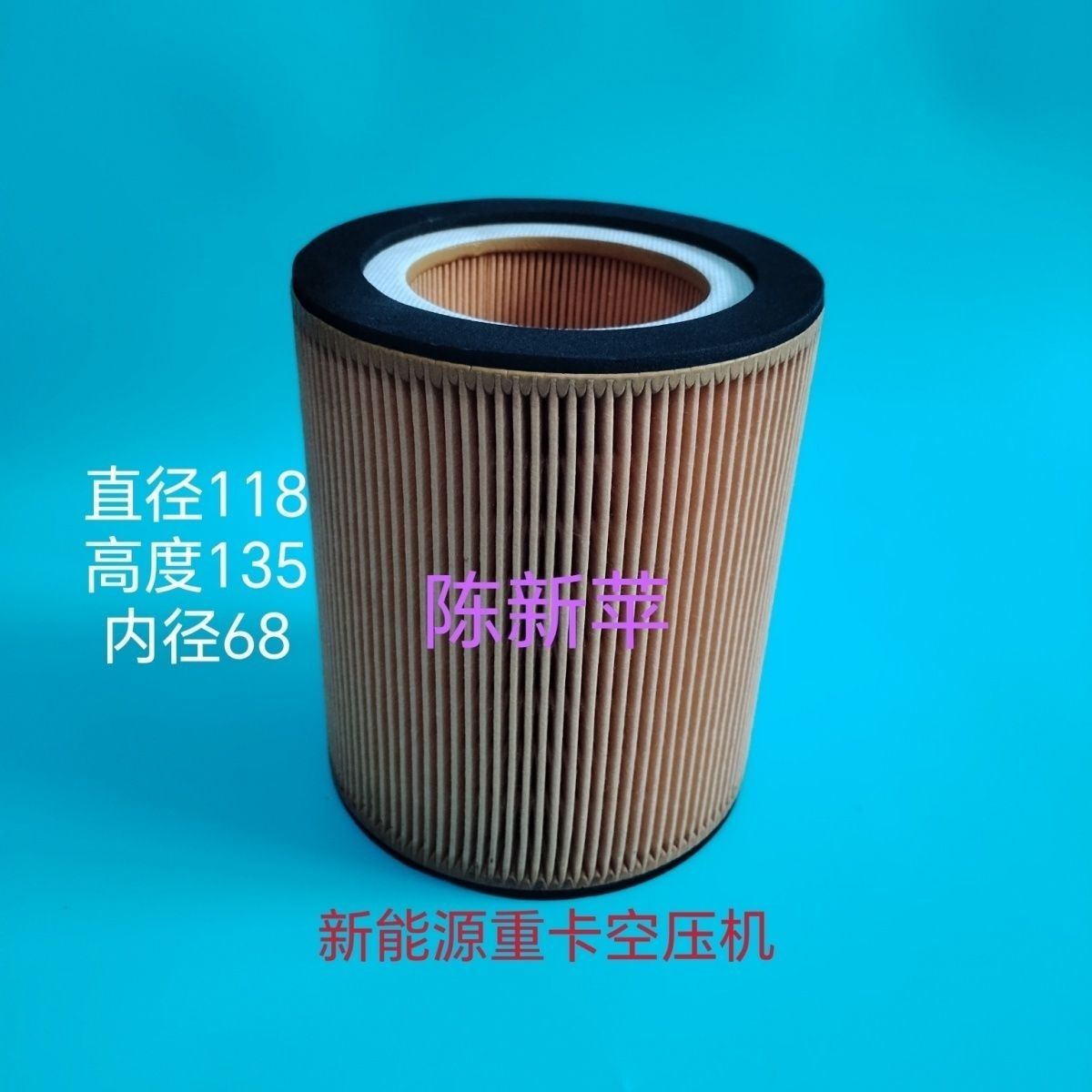 新能源纯电动公交车纯电动重卡立式螺杆机空压机空气滤清器C1250