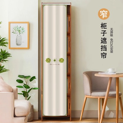 窄柜遮挡帘置物架遮丑帘无门柜子拉帘书架免打孔布帘杂物防尘帘子