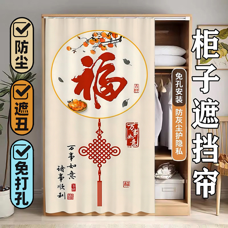 柜子遮挡帘衣柜门帘橱柜防尘帘免打孔滑轨式书柜置物架杂物遮丑帘