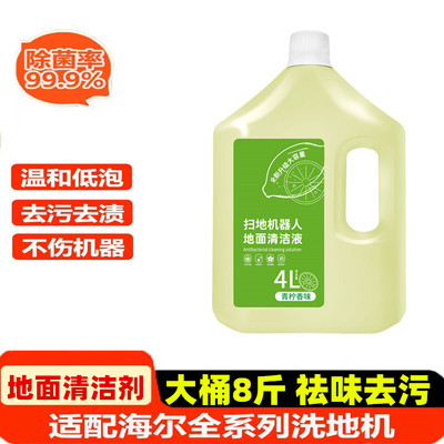 适配海尔洗地机地面清洁液