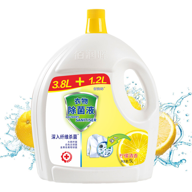 家用多用途衣物除菌液杀菌液