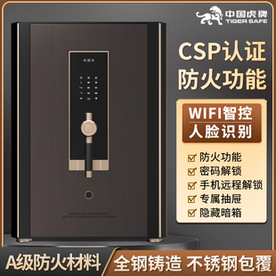 虎牌CSP国标认证防火保险柜家用新款 可远程多种解锁指纹家用智能保险箱