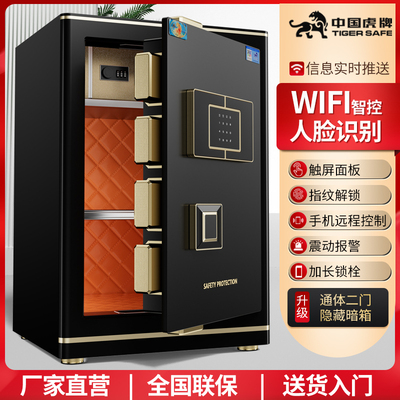 虎牌家用小型智能保险箱