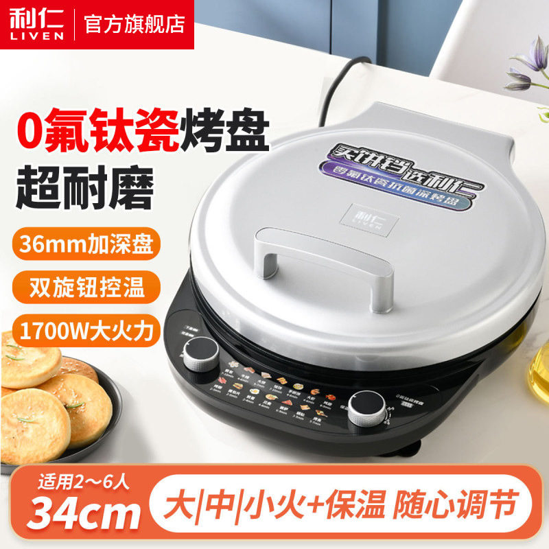 十大名牌电饼铛利仁LR-J3651  0氟钛瓷加深加大烤肉早餐烤饼煎烤