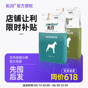 排名前十狗粮派得成犬粮10kg公斤20斤金毛萨摩巴哥法斗柯基柴犬