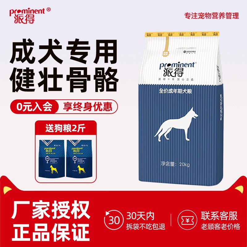 狗粮十大品牌排行榜派得成犬粮20kg公斤40斤哈士奇金中大型犬通用图片