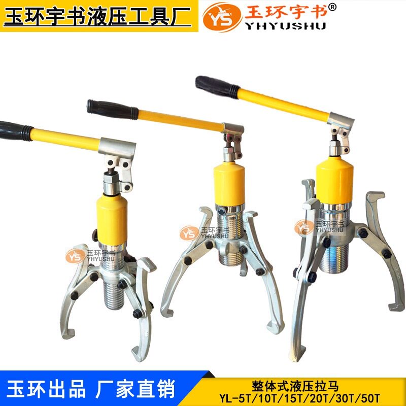 玉环整体式液压二爪三抓拔轮器