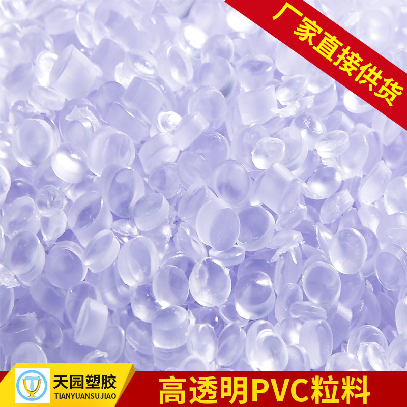 批发定制注塑级PVC鞋底密封条