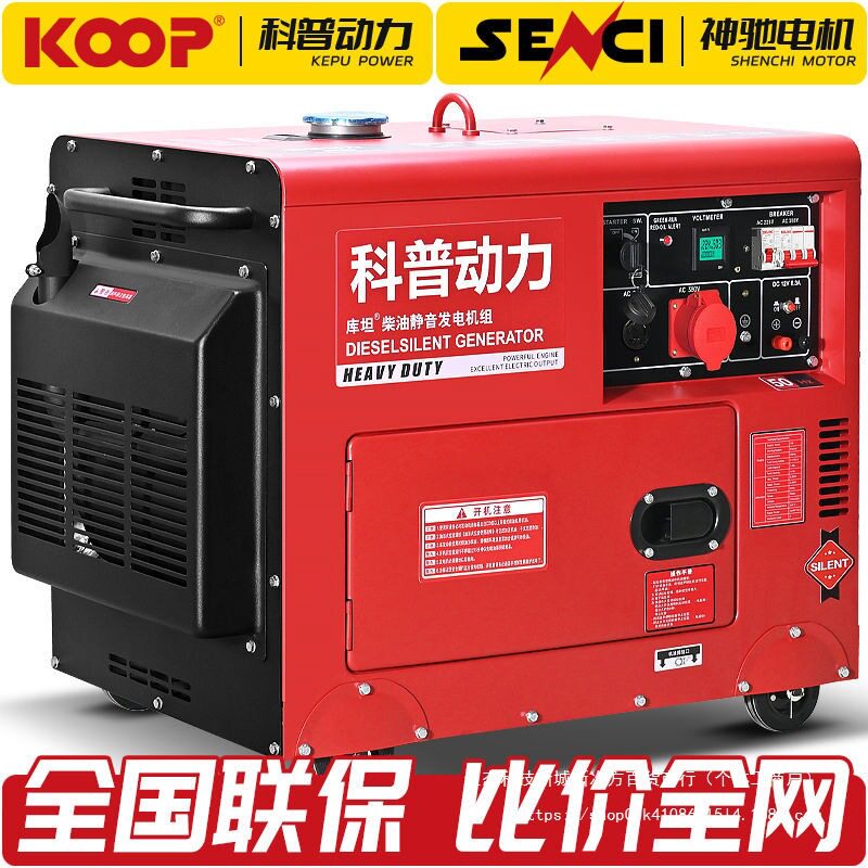 科普动力低噪音柴油发电机5/6/8/10/12/15千瓦20KW单三相220V380v