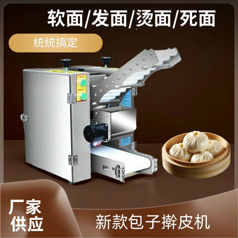 子新型子皮机手仿工饺皮机商用全自动馄饨烧麦皮包机不锈36253钢
