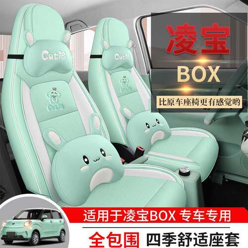 157凌宝BOX/专用车座汽套四季全包座椅套皮革电坐垫2车025/2122年
