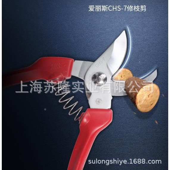 AS爱丽斯CHS-7UIK修枝手剪园艺剪枝剪R果树整枝剪修枝剪
