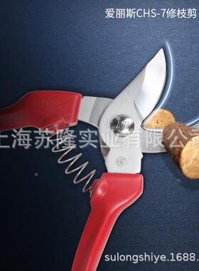 AS爱丽斯CHS-7UIK修枝手剪园艺剪枝剪R果树整枝剪修枝剪