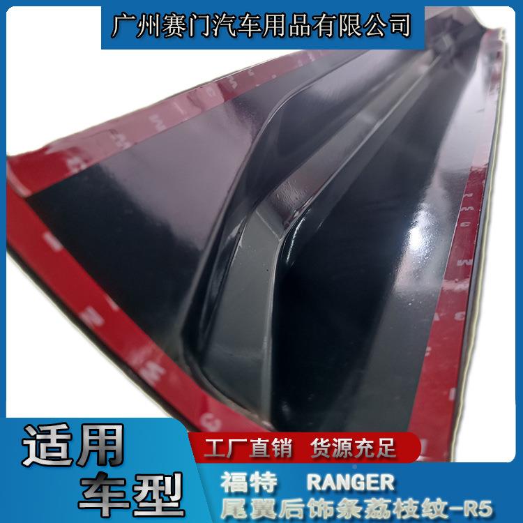 专用皮卡汽改车装件福f特RANGER53131尾翼后饰荔条枝于纹-R5尾门