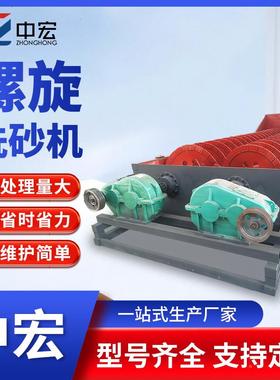 螺旋洗砂机单双轴DNB全矿用设备砂石分离矿脱泥蛟龙槽套单式洗机