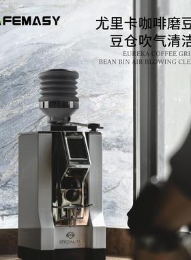 cafemasgy小尤里卡mm气吹豆仓磨豆机KRA器具利器吹粉仓清洁残粉豆