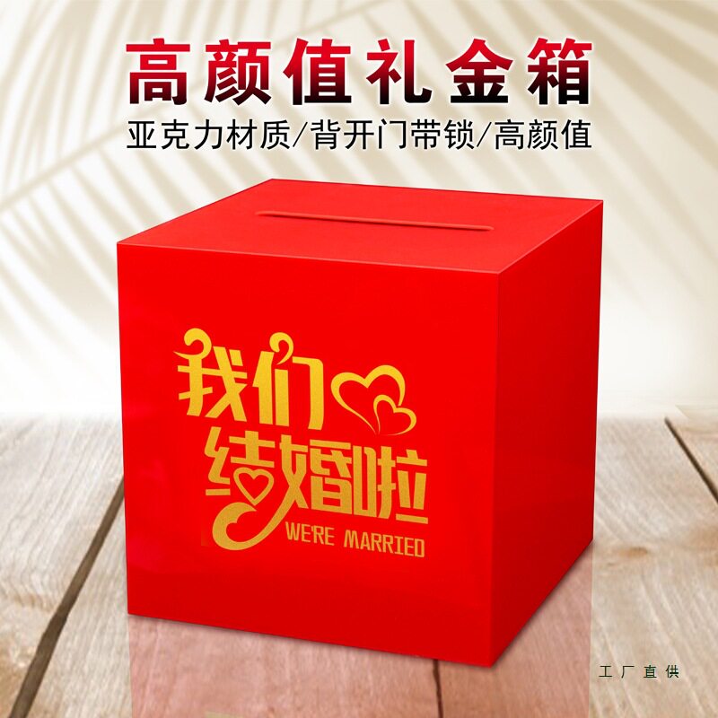 亚克力红色礼金箱高档彩礼箱红包箱带锁礼金收纳盒婚庆用品大容量
