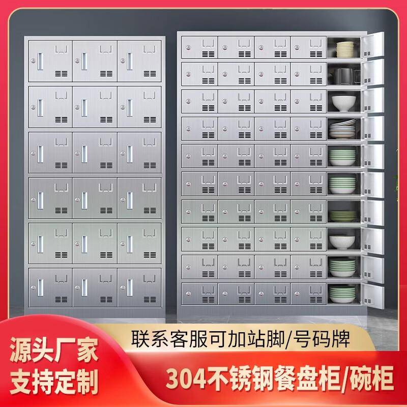 304锈钢食堂碗学YLE不校餐具餐厅员工一体餐盘饭柜多格门盒储柜物