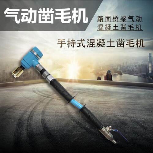 手持式气动凿毛毛机强路三加头混凝土墙面凿机面桥梁TVZ荔枝面拉