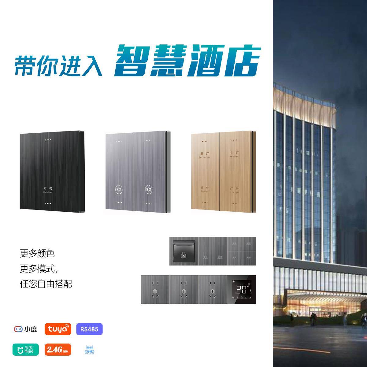 酒店客控系统拉丝案面板开关方le嵌d温控控制钮ZZG入式智能按电子