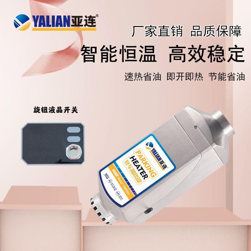 驻车热器柴暖12V2加UND4V分体柴货车高原一暖体机柴载油自动暖风