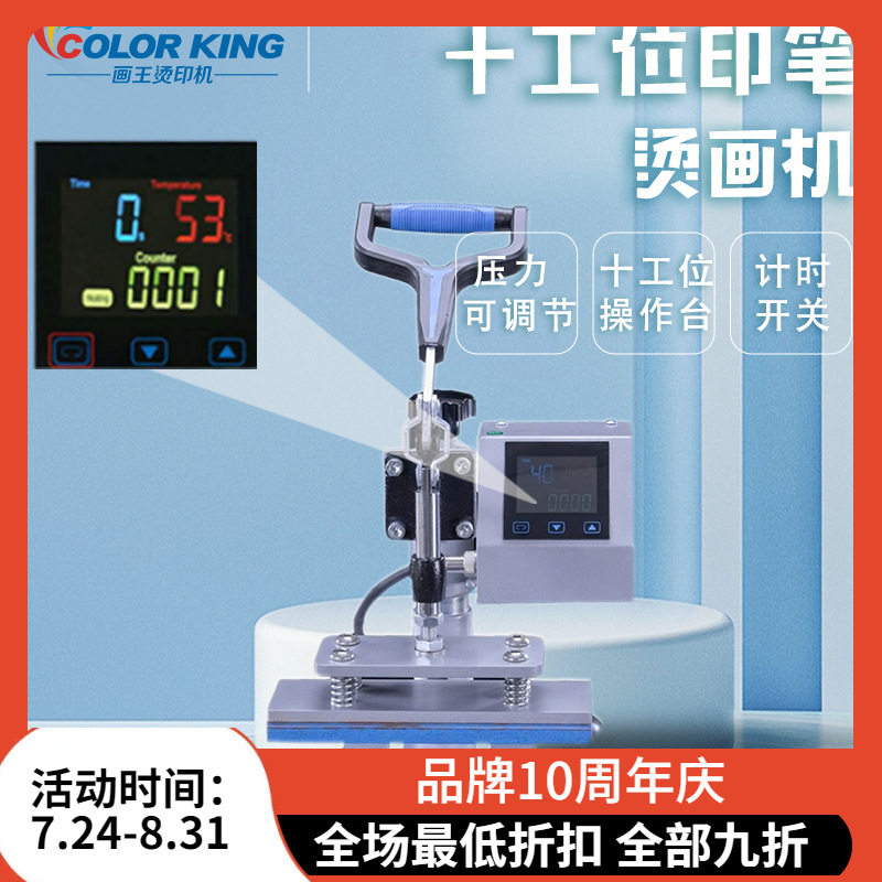 厂家直供十工位热转印笔打印机