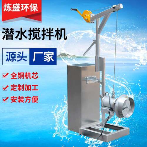 QJB不泵VFR锈钢潜水搅拌机低推流潜水污器水回流速潜水搅拌机