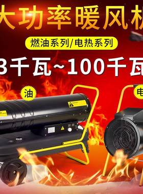 大棚温工室暖风机MYW建工地柴油风筑机1暖5KW业暖风机