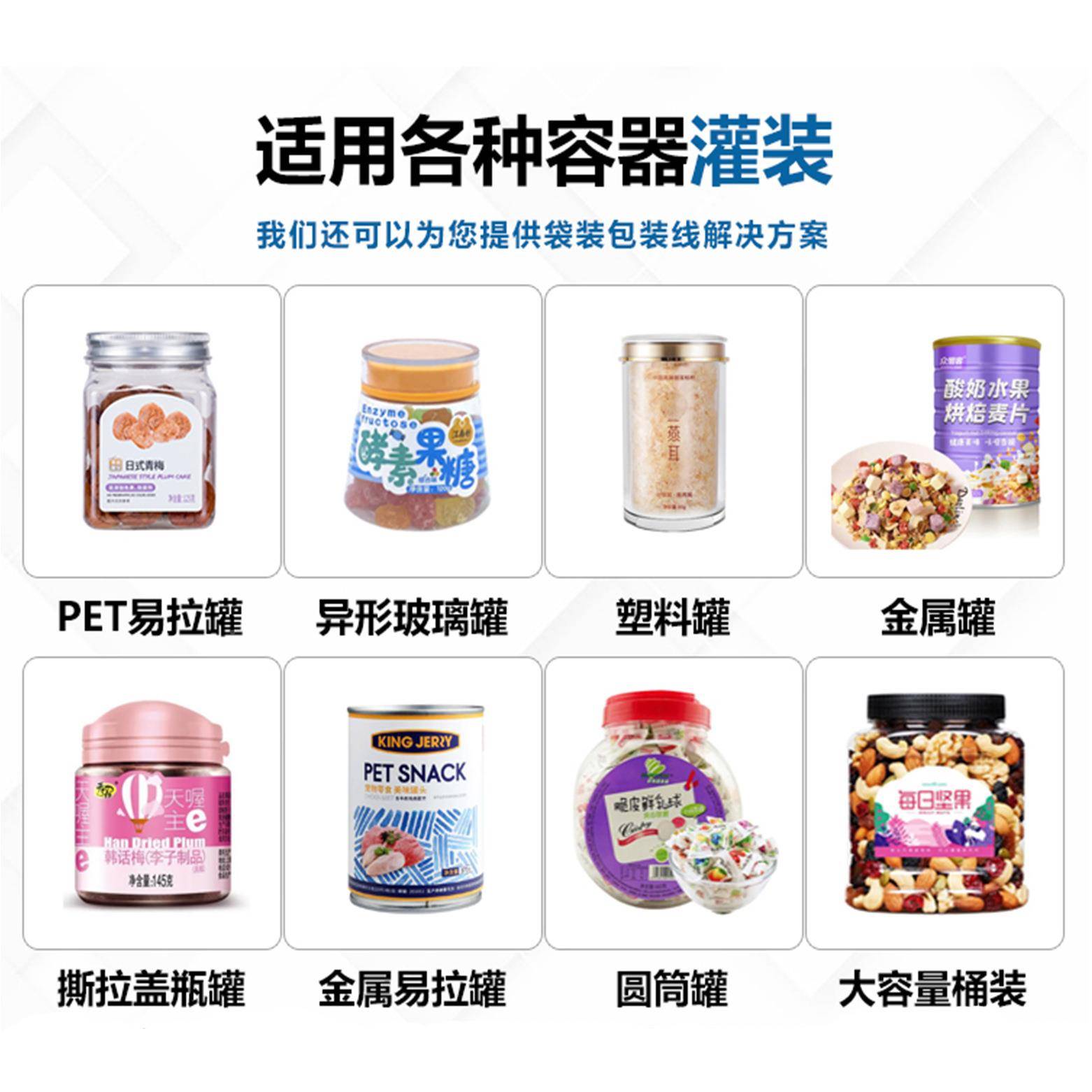 全自动爆花灌米装机花生瓜子仁颗称重定量灌装机冻干设粒URV灌装