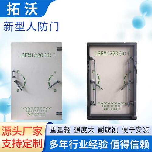 民防空工程型防护设槛备轻LBFM1020质人防新门SMCI人型活门防护密