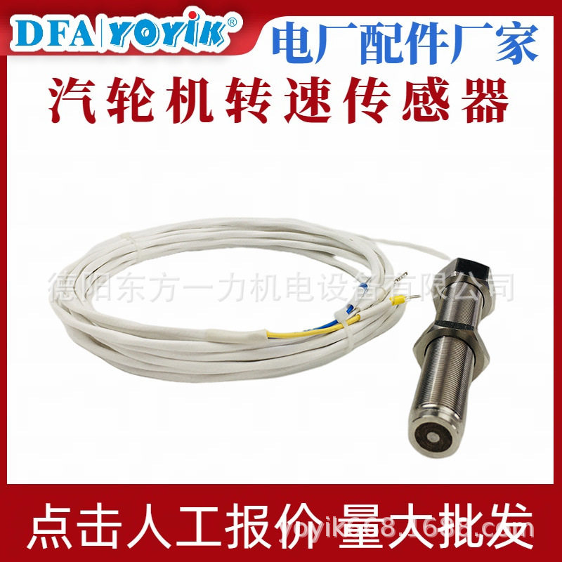 YOYIK有源探头CS-3F供热机组