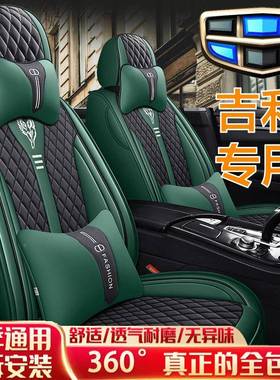 吉利帝72o豪GS/瑞G远景x3x6博L越pr缤缤越汽车坐垫全包四季通用座