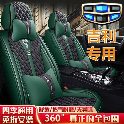 吉利帝72o豪GS/瑞G远景x3x6博L越pr缤缤越汽车坐垫全包四季通用座